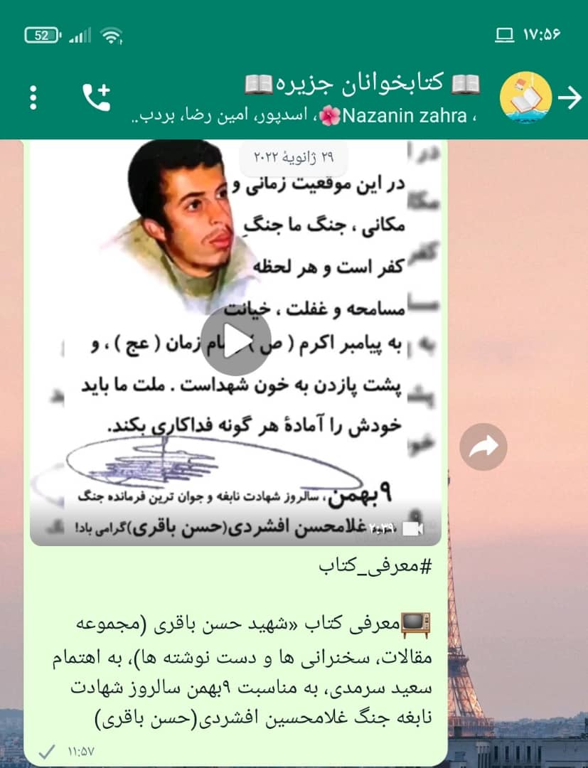 شهید حسن باقری