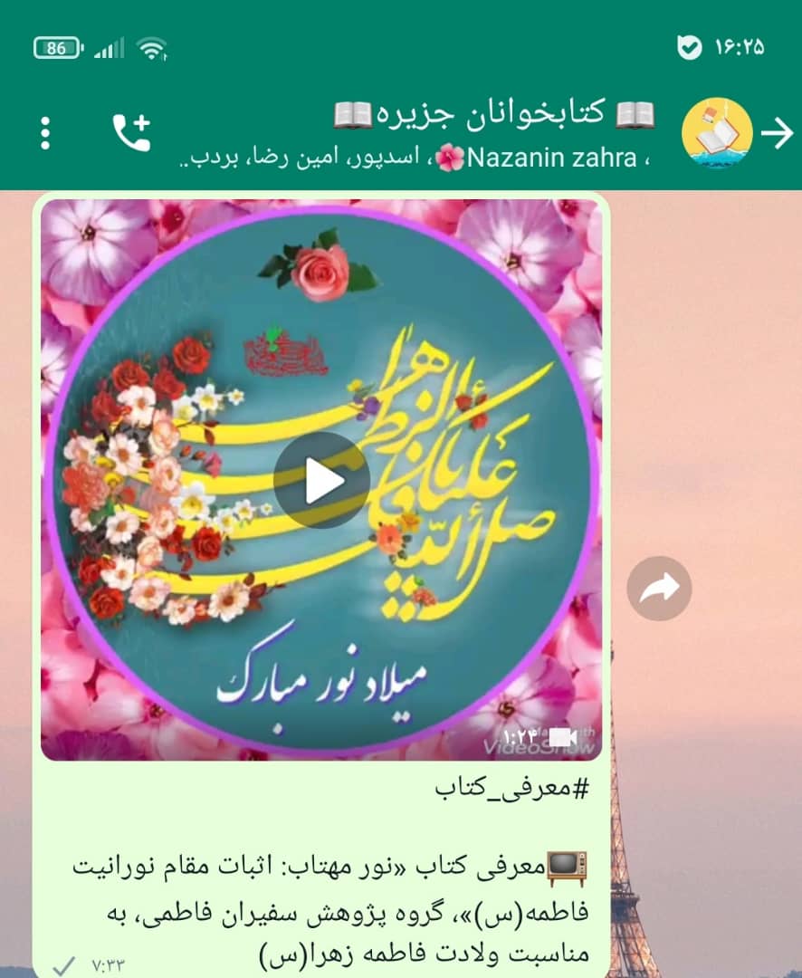 معرفی کتاب نور مهتاب