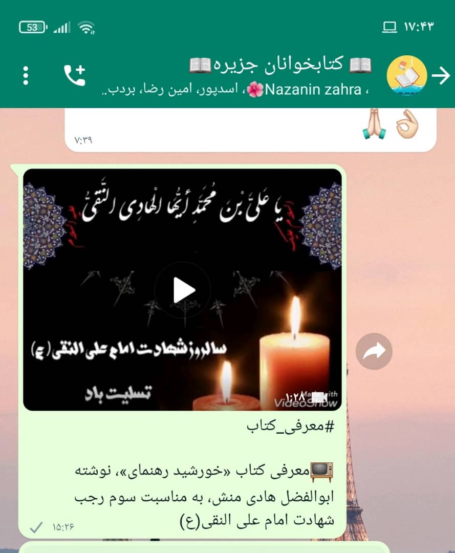 معرفی کتاب خورشید رهنمای