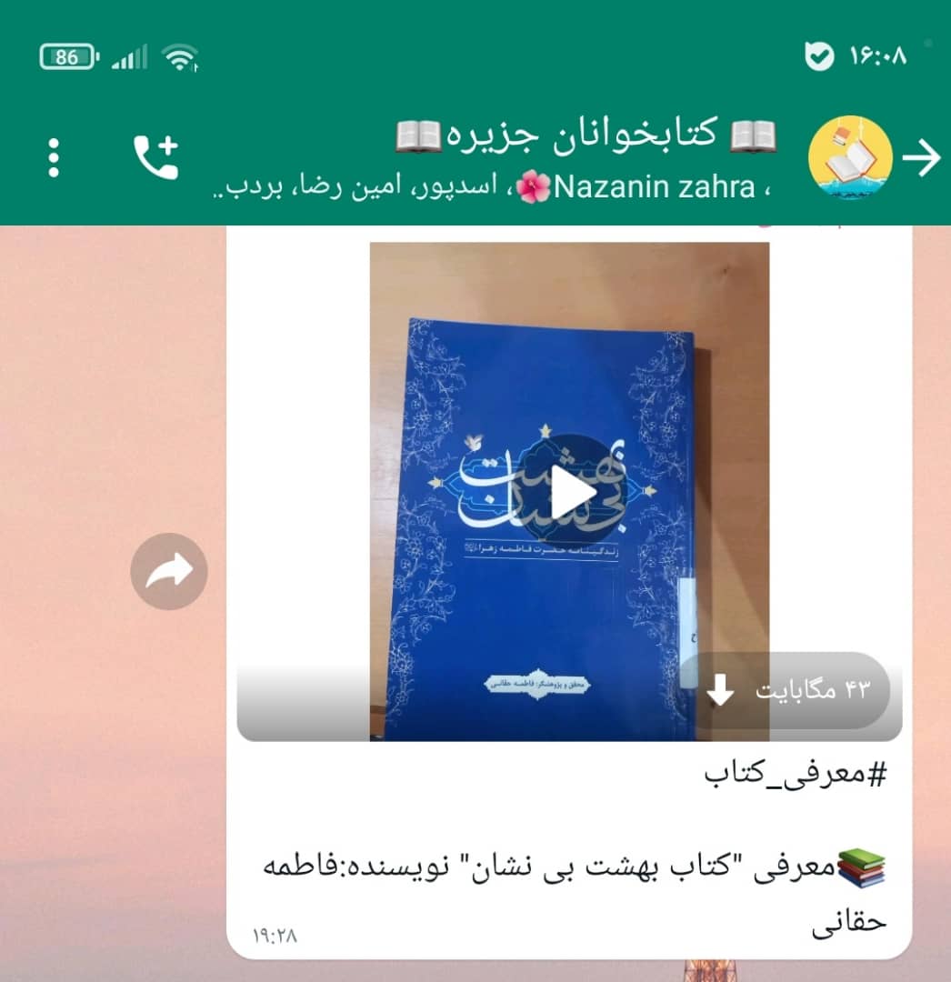 معرفی کتاب بهشت بی نشان